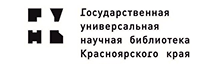 Научная библиотека красноярского края